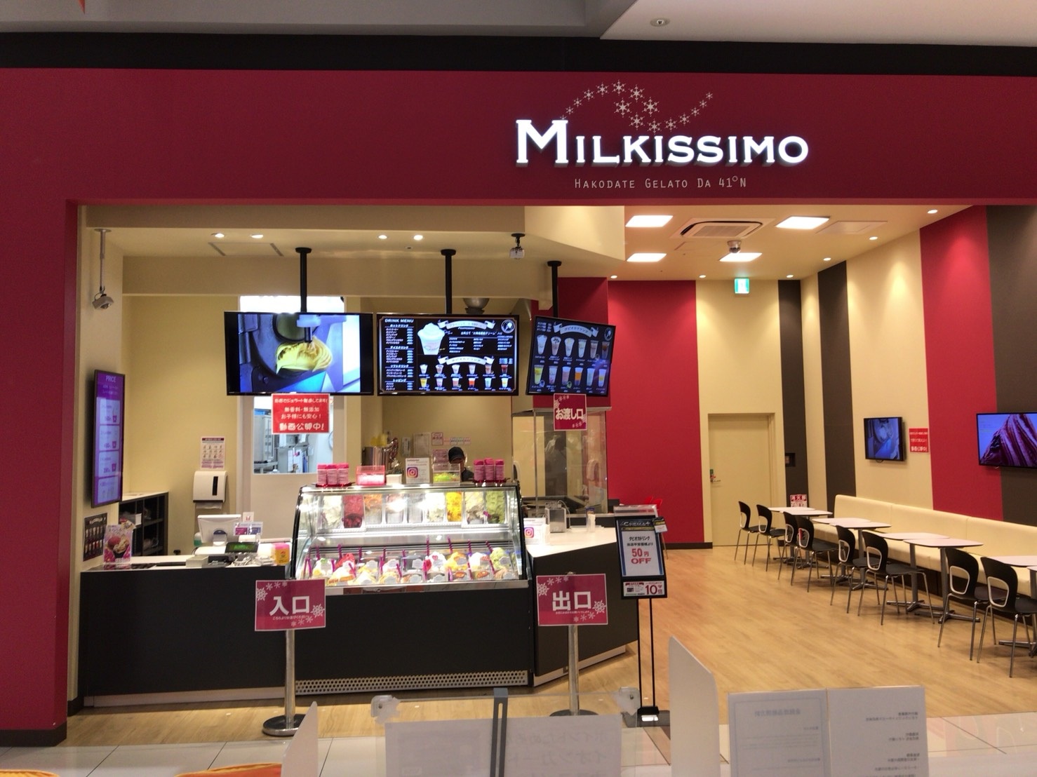 MILKISSIMO イオンモール四條畷店