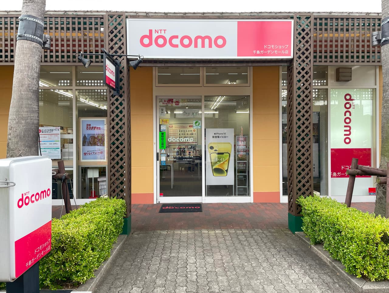 ドコモショップ 千島ガーデンモール店01