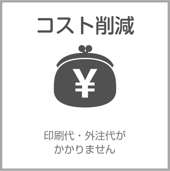 サイネージ導入メリット2