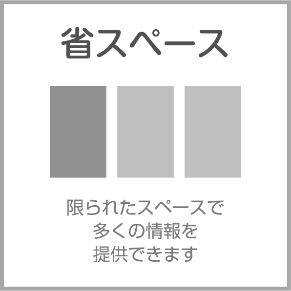 サイネージ導入メリット5