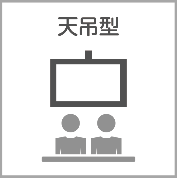取扱サイネージ 天吊型